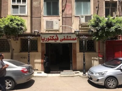 مستشفى فيكتوريا