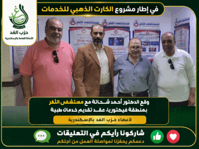 مستشفى الثغر التخصصي