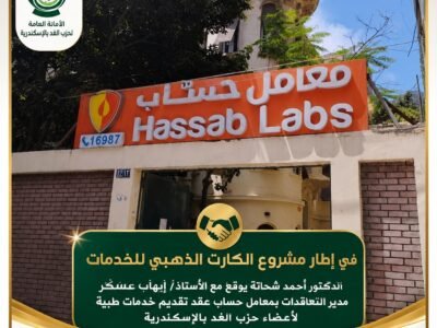 معامل حسّاب للتحاليل الطبية