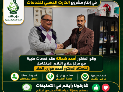 التعاقد مع مركز علاج الآلام المتكامل أ.د/ أحمد فوزي الملا