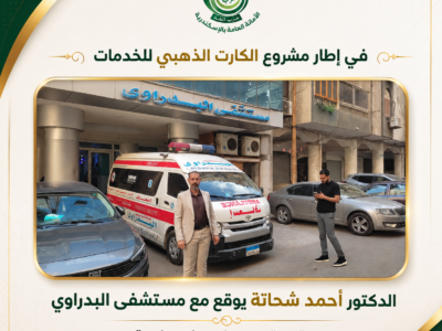 مستشفى البدراوي