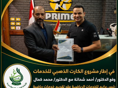 برايم للخدمات الرياضية Prime gym and Clinics