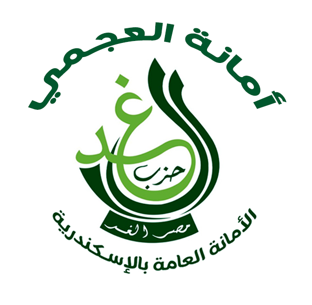 أمانة حي العجمي
