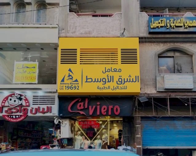 معامل الشرق الأوسط