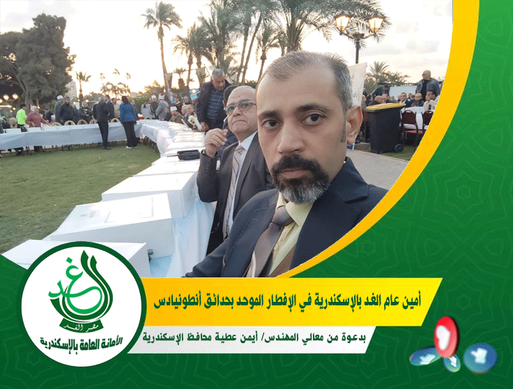 أمين غد الإسكندرية «د. أحمد شحاتة» يشارك في الإفطار السنوي للمحافظة بحضور القيادات التنفيذية والسياسية